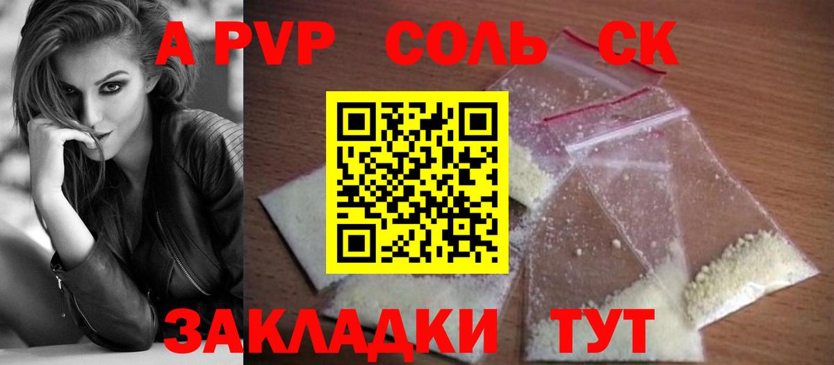 A-PVP VHQ  Вход с VPN  Alpha PVP СК  A PVP Crystall  Лесосибирск 