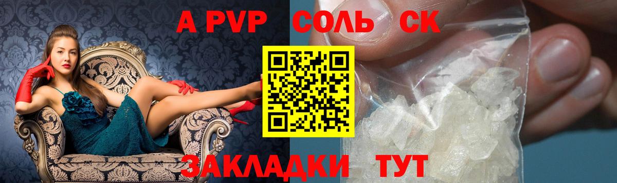 APVP кристаллы Лесосибирск
