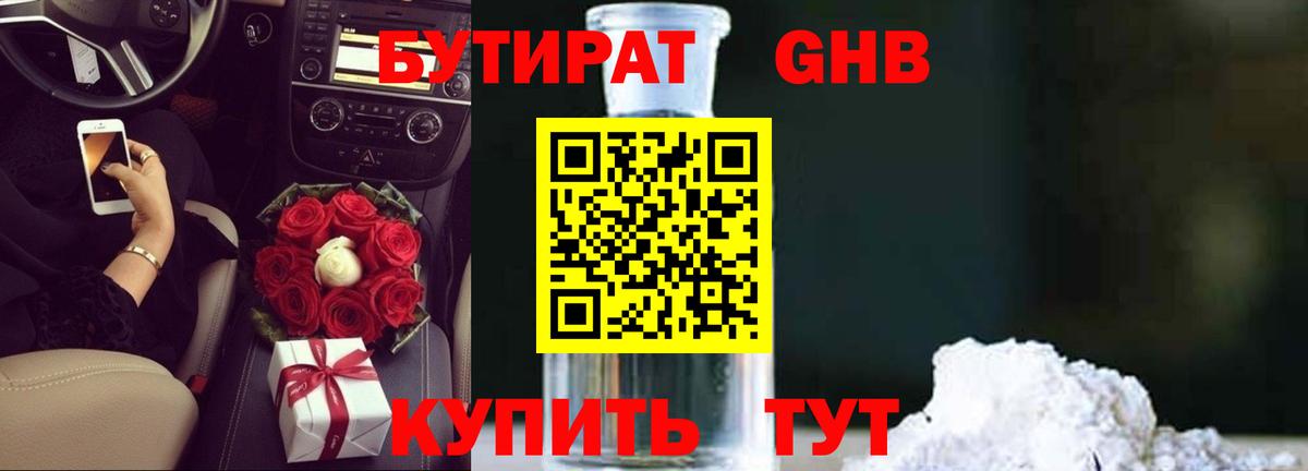 Бутират BDO  Вход с VPN  Лесосибирск 