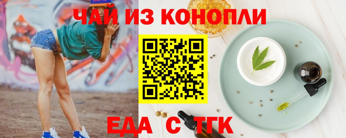 Лесосибирск  Cannafood конопля  Вход с VPN 