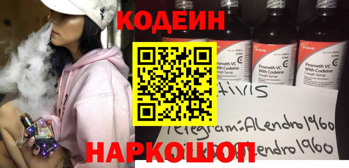 Codein напиток Lean (лин) Лесосибирск