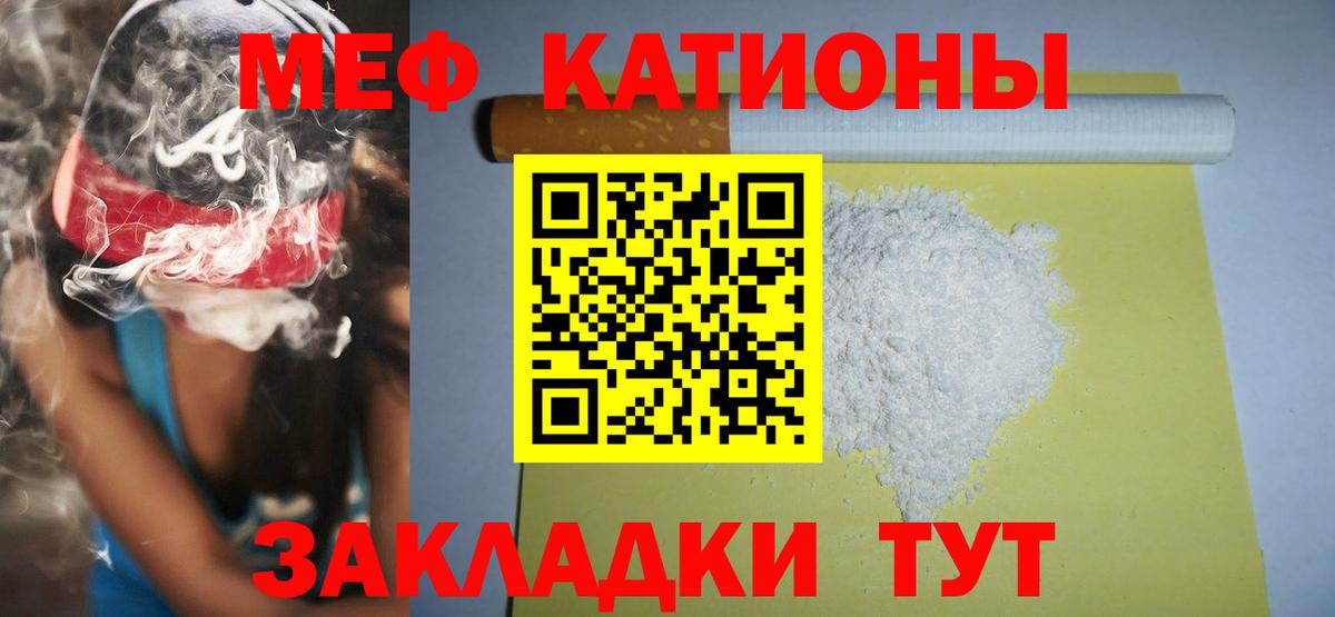 МЕФ  МЕФ  Лесосибирск  МЯУ-МЯУ 4 MMC  МЕФ кристаллы  Вход с VPN 