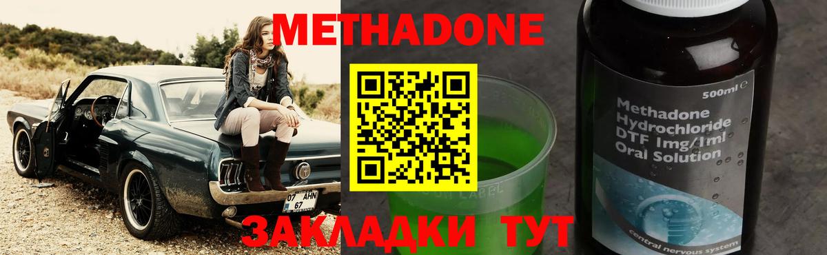 Метадон methadone  МЕТАДОН methadone  Вход с VPN  Лесосибирск 