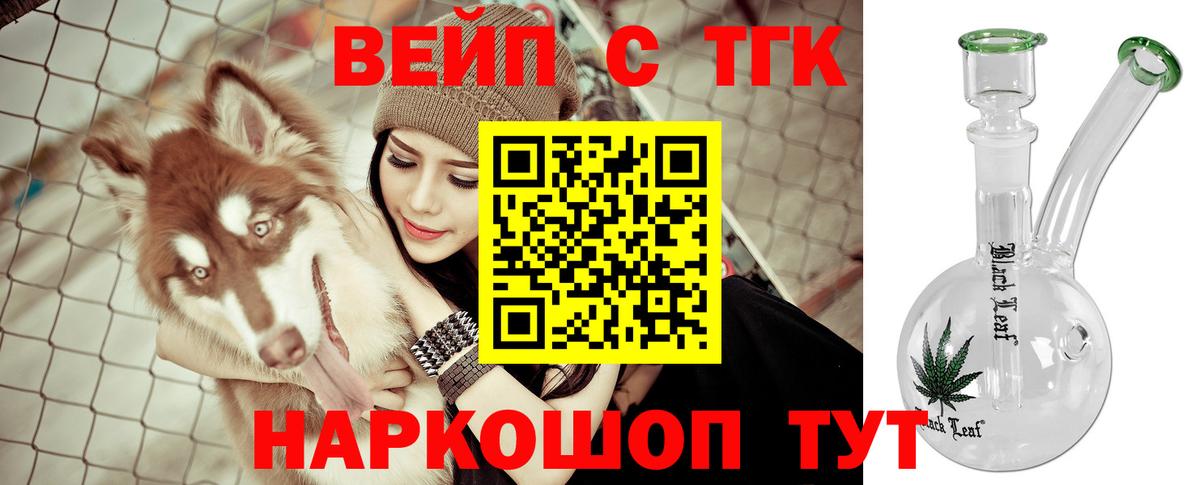 Дистиллят ТГК вейп с тгк Лесосибирск